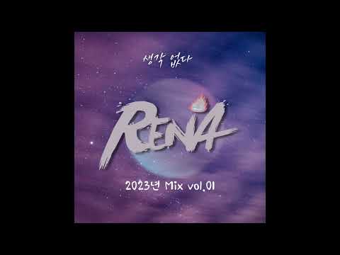 DJ Rena - 2023 Korea Bounce MIX Vol.1