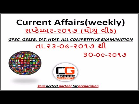 current affairs in gujarati september 2017 4th week for gpsc,gsssb,ibps,all competitive exams