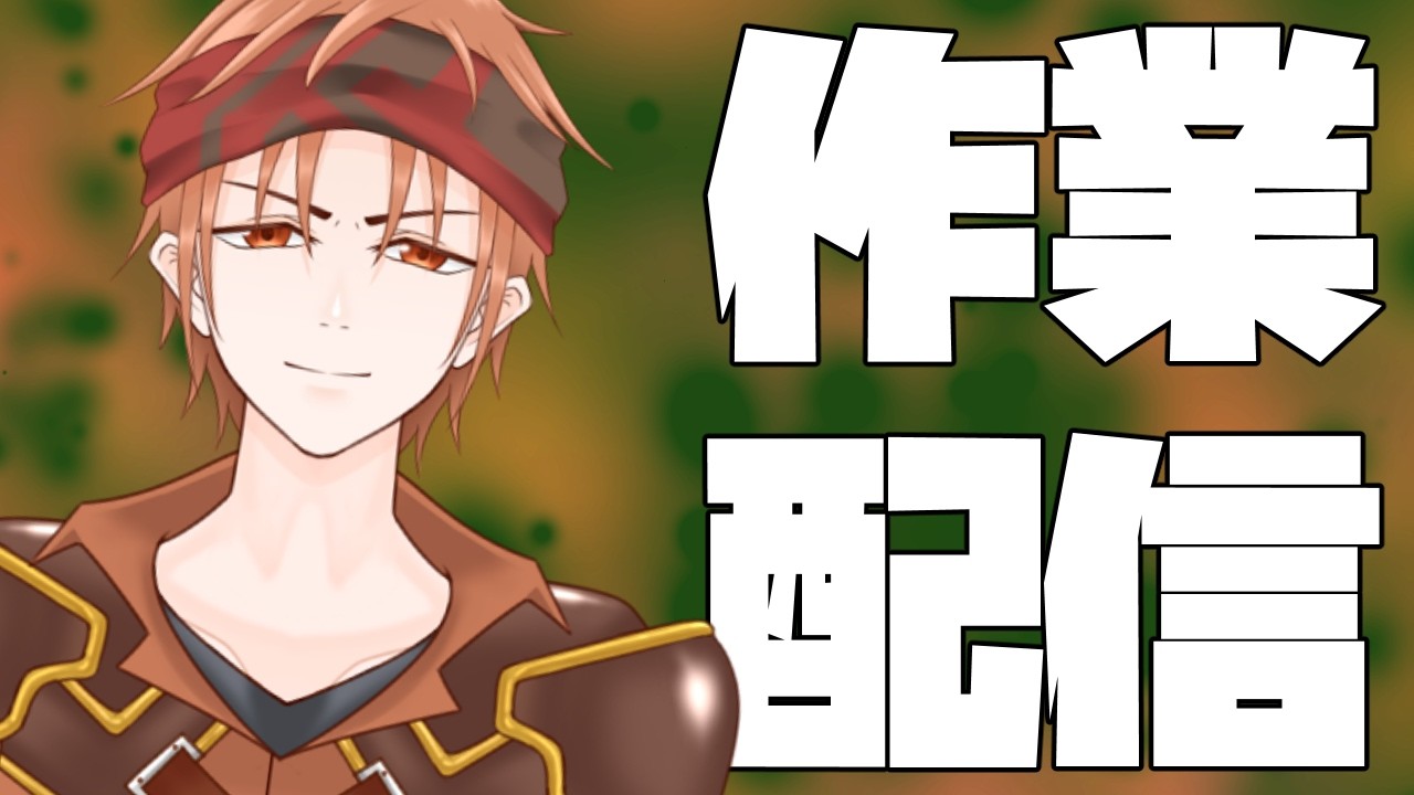 【#雑談】お絵描き雑談しちゃうよ~~~~ん【#結城ユキト】
