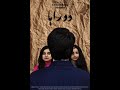 Short Film Doraha Official Trailer