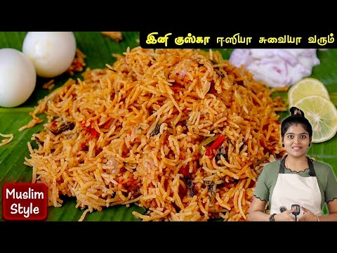 குஸ்கா ஒரு முறை இப்படி செய்ங்க அடிக்கடி செய்வீங்க😋 | Kuska Recipe In Tamil | Plain Biryani Recipe