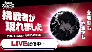 【スマブラSP配信】デイジー浮遊コンボ部、夜の部　初見さんも気軽にコメントしてね