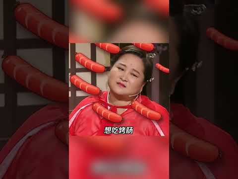 #沈腾 #贾玲 改编《凉凉》道尽减肥心酸事