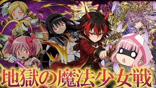 【パズドラ】まどマギコラボ終了まであと1日、最後にプレイしたまどか☆マギカコロシアムが鬼畜すぎてヤバかった！！【ゆっくり実況】