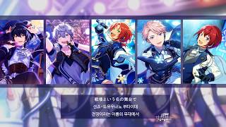 [앙스타 유닛송] Knights 나이츠 # Article of Faith