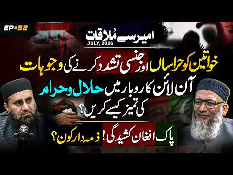 Ameer Say Mulaqat | Q & A Session #july #2026 | #shujauddinsheikh #tanzeemeislami