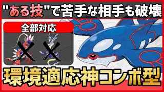 【ポケモンSV】”ある技”との組み合わせでミライドンにも勝てる！？環境適応”神コンボ型”『カイオーガ』紹介！【育成論 対戦 実況】