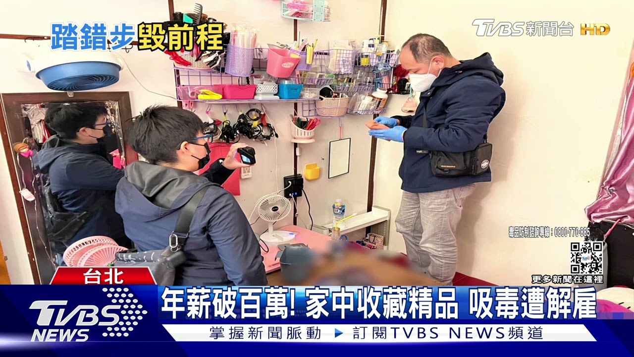 美髮設計師遭逮! 2次染毒辯:工作壓力大