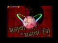 Bhagwa Rang Dj Song