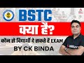 What is BSTC | BSTC क्या है ? BSTC SYLLABUS FEES, AGE Limit | Complete Details | BY CK Sir