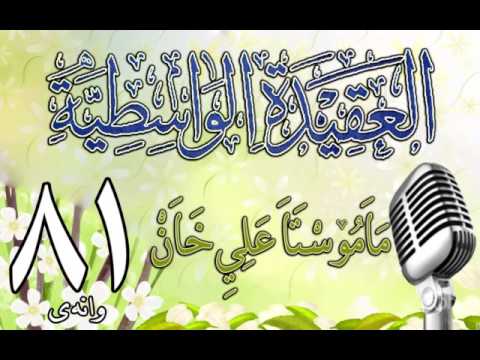 وانەی هەشتا و یەکەم