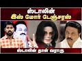 ஸ்டாலின் இஸ் மோர் டேஞ்சரஸ் ஆங்கிலத்த