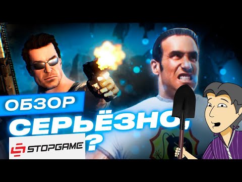 ASH2 VS StopGame. Обзор 'Serious Sam 4'