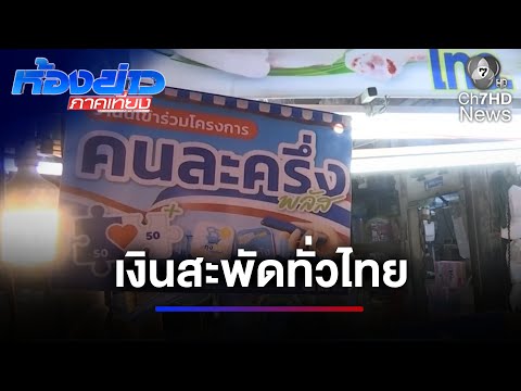 คลิกเพื่อดูคลิปวิดีโอ