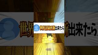 JA世界記録に挑戦しろだっと!?#ゲーム実況 #マリオカートワールド #マリオカート #マリカワールド #マリカワ #short