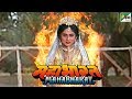 द्रौपदी के जन्म का रहस्य महाभारत Mahabharat B 