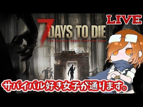 Steam Community Video 4 7days To Die サバイバル好き女子が拠点引っ越します