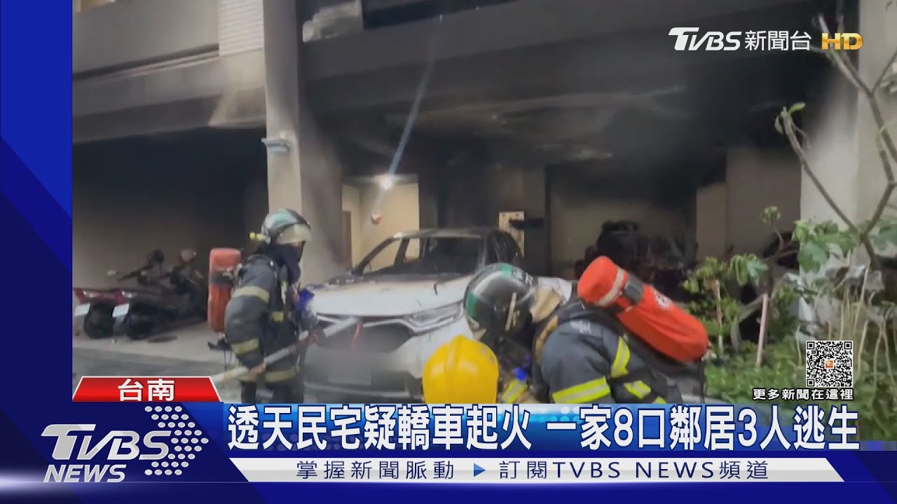 透天民宅前轎車燃燒 一家8口鄰居3人逃生