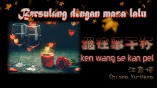 Download lagu LAGU MANDARIN Ken Wang Se Kan Pei - Bersulang dengan masa lalu mp3