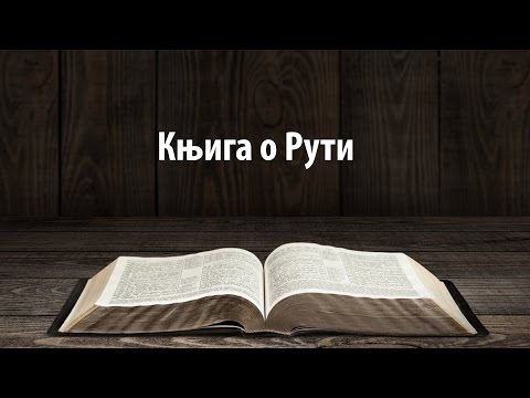 Knjiga o Ruti, dr Lidija Đorđević Runić  /// BOU Novi Beograd 2015/16