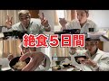 5日間の