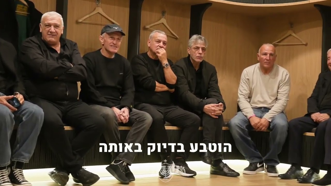 בית״ר ירושלים | מפגש גיבורי האליפות הראשונה 86/87 | חגיגות ה-90 למועדון