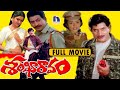 Shankaravam 1987 Telugu Full Movie Krishna Mahesh Babu Bhanupriya Rajani