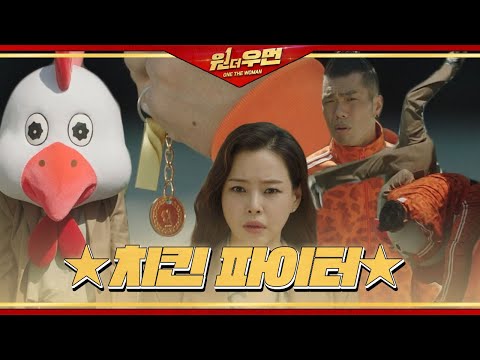 이하늬, USB 들고 있는 삼거리파 조직원과 치열한 몸싸움! ㅣ원 더 우먼 (one the woman)ㅣSBS DRAMA thumnail