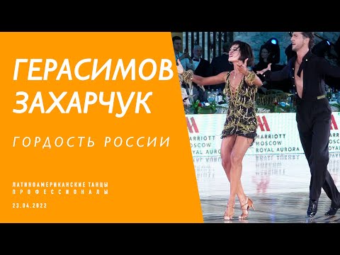 Svyatoslav Gerasimov - Anastasia Zakharchuk | Samba | 1.2 F | Kremlin Cup 2022