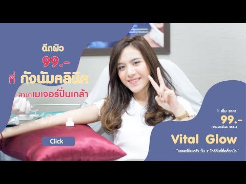 ฉีดผิวขาว