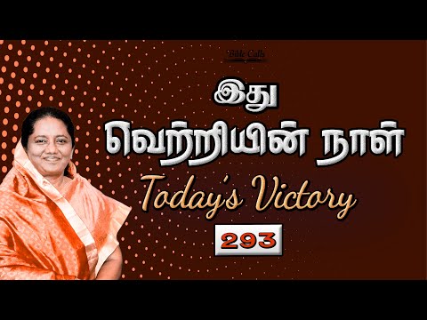 293- இது வெற்றியின் நாள் | உன் வழக்கை நடத்துவார்|TODAY'S VICTORY - Dr. JEYARANI ANDREW