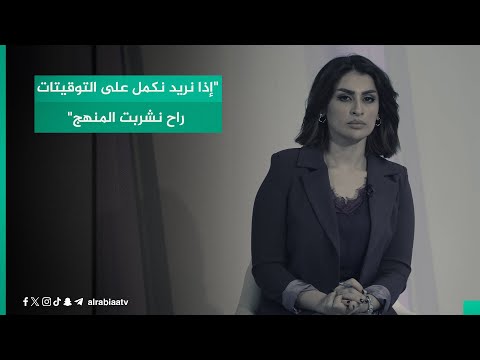 شاهد بالفيديو.. "إذا نريد نكمل على التوقيتات راح نشربت المنهج".. الأستاذ علي السوداني: "كل فصل يحتوي على عدد هائل