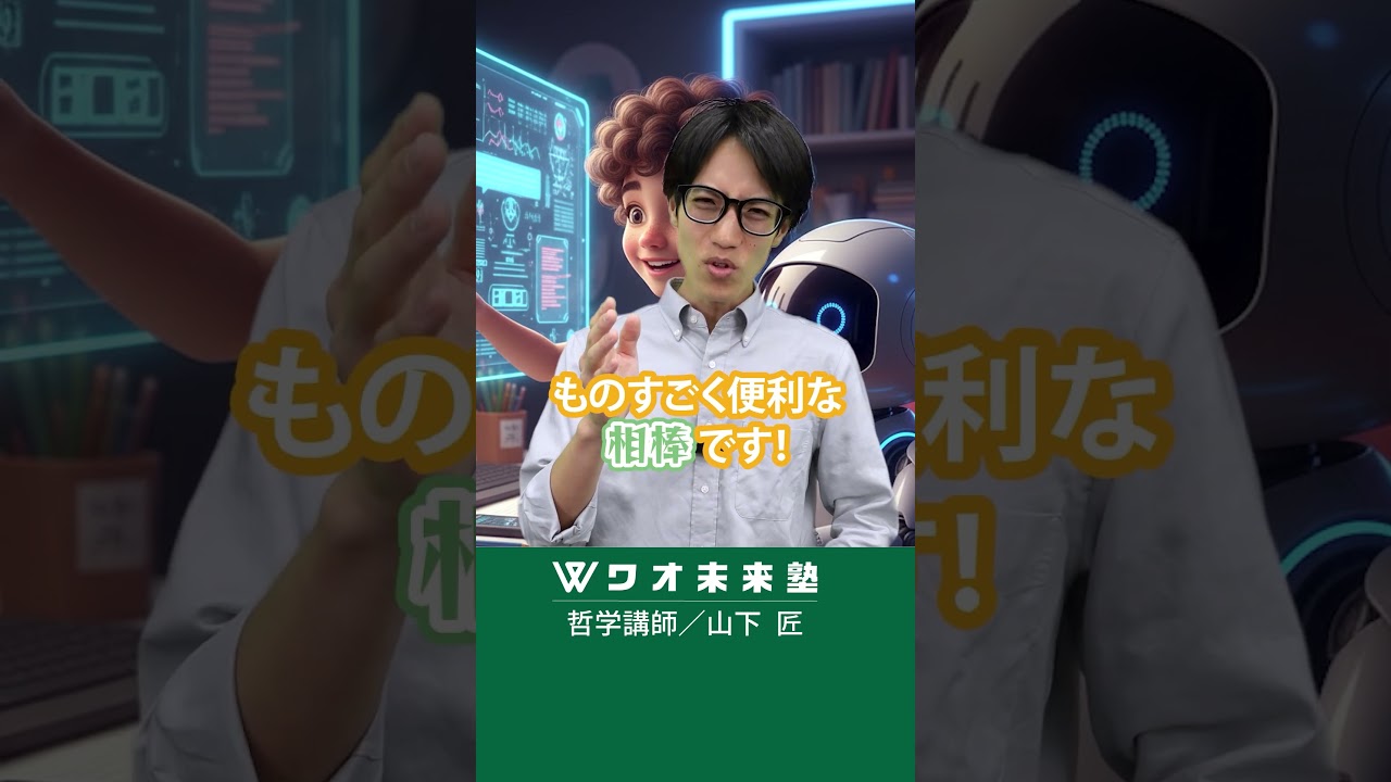 子どもの親友が、AIだったら？