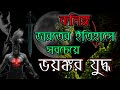 Kalinga War Battle Of Kalinga 261 BC Ashoka Mauryan Empire History Study Time Bangla