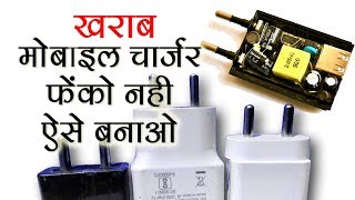 How to repair mobile charger