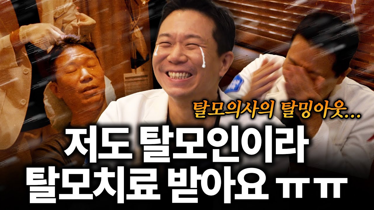 M자이마부터 정수리까지.. 탈모의사는 이렇게 관리합니다│전후사진 공개