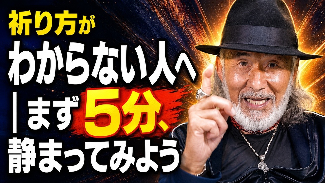 祈り方がわからない人へ｜まず5分、静まってみよう