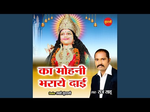 Ka Mohni Bharaye Dai
