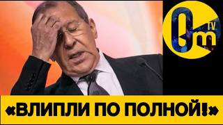 ЛАВРОВА КОНКРЕТНО Б0МБИТ💥