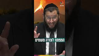 המפתח לעזרה משמים! (הרב אייל אונגר) - התמונה מוצגת ישירות מתוך אתר האינטרנט יוטיוב. זכויות היוצרים בתמונה שייכות ליוצרה. קישור קרדיט למקור התוכן נמצא בתוך דף הסרטון