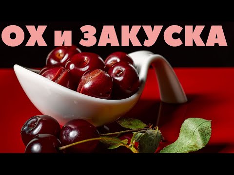 Вишня маринованная и консервированная | Секреты семейного рецепта кулинара Сталика Ханкишиева из НТВ