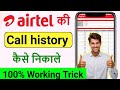 Airtel sim call details kaise nikale | airtel thanks app se call details kaise nikale | call history