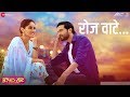 Roj Wate Triple Seat Ankush Chaudhari Pallavi Patil Bela Shende
