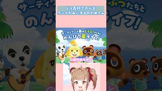 どうぶつの森好きの心をワシづかみするのやめてぇｗｗ【あつ森×サーティンワンコラボ】
