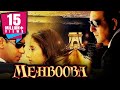 Mehbooba 2008 Full Hindi Movie Sanjay Dutt Ajay Devgan Manisha Koirala