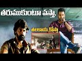NTR Powerful Warning To Balreddy Naveen Chandra Pooja Hegde Recent Blockbuster Scene Cinema Theatre