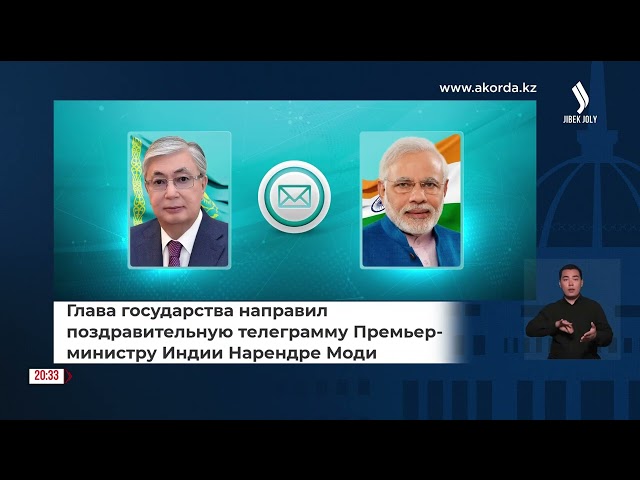 К. Токаев поздравил Премьер-министра Индии Н. Моди
