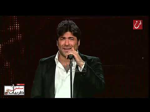 وائل كفوري بيحن ليالي فبراير 2011 سمعني طربيات