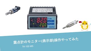 TK-100オンライン露点計 | テクネ計測製品情報
