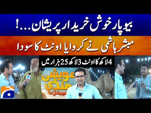 Maweshi Mandi Special 2026 | Beopari Khush, Khareedar Pareeshan! | Geo News